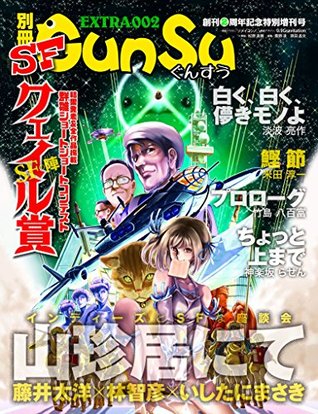 Read Extra GunSu 201602 Magazine to connect the Independent Authors and Readers - TaiyoFujii file in PDF