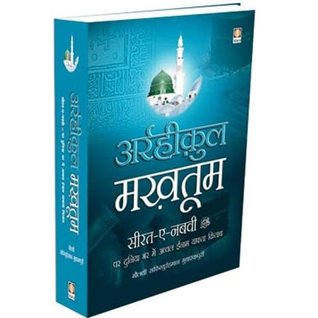 Full Download Ar-Raheeq Al-Makhtum - Hindi Biography of the Prophet Muhammed (SaW) - Safi-ur-Rahman al-Mubarkpuri file in PDF