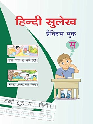 Read Online Hindi Sulekh : Practice book C (Hindi Writing Book) - Editorial Board | ePub