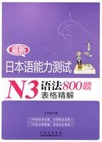Full Download JLPT N3 Grammar: 800 Questions and Detailed Explanations - Wang Yu file in PDF