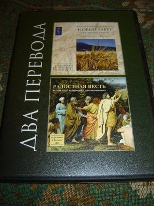 Read Online Russian Audio MP3 NEW TESTAMENT 2 Versions: Synodal and Modern Contemporary Translation / 2 Discs Special Edition - Anonymous | ePub