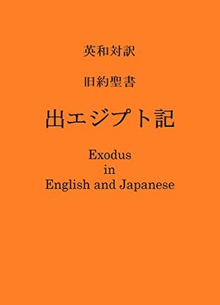 Full Download Exodus in English and Japanese Bilingual Bible Series - Meiji Kirisutokyo Kenkyukai | ePub