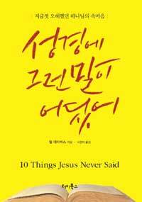 Download 10 Things Jesus Never Said: And Why You Should Stop Believing Them - Will Davis Jr. file in ePub