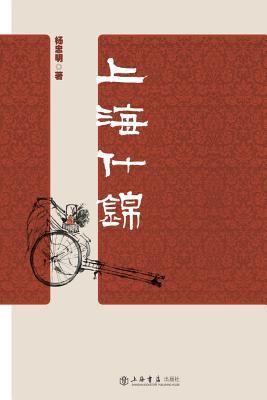 Download Shanghai Customs and Practices - Shudian / Shiji - Zhongming Yang | ePub
