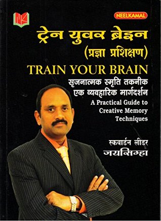 Read Online Train Your Brain ( A Practical Guide To Creative Memory Techniques - Squadron Leader Jayasimha | ePub