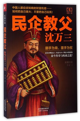 Full Download 民企教父沈万三5Godfather of Private Enterprises: Shen Wansan (Volume 5) - 李蒙Li Meng file in ePub