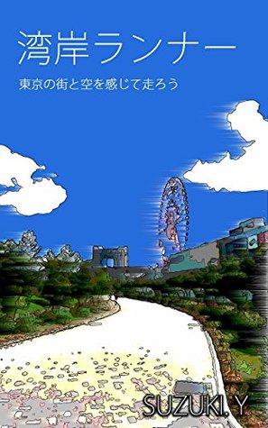 Read Online TOKYO WANGAN Runner: Lets run while feeling the city and sky in Tokyo - Suzuki Y | PDF