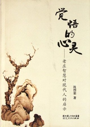 Read Consciousness of the mind - the old Zhuang Zhihui inspiration for modern - SHEN LIE RONG | PDF