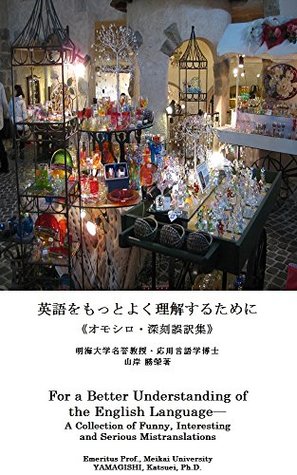 Download ForaBetterUnderstandingoftheEnglishLanguage: ACollectionofFunnyInterestingandSeriousMistranslations (EigokaraNihongohenoGoyakuGoyakushuu) - YamagishiKatsuei file in ePub