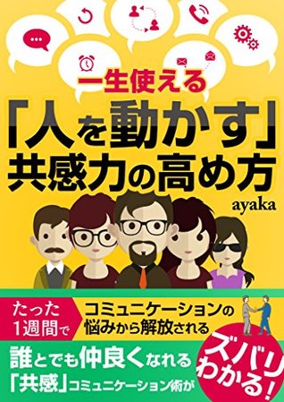 Read Online How to raise it the sympathy power to which the person who can use it for life is moved - Ayaka file in ePub
