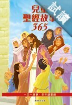 Full Download The 365 Day Children's Bible Storybook Traditional 兒童聖經故事365 繁體中文 - Joy Melissa Jensen file in ePub