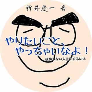 Read Do what you want to do: To life does not regret (yuruossan bunko) - Yoshikazu Arai file in ePub