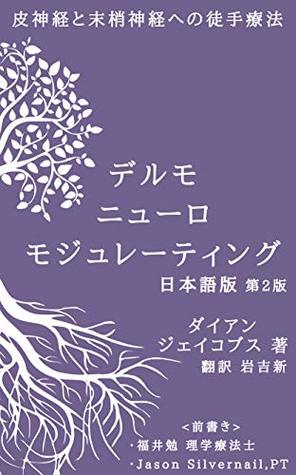 Read Dermoneuromodulating-Japanese 2nd Edition-: Manual Treatment for Peripheral Nerves and Especially Cutaneous Nerves - Diane Jacobs | PDF