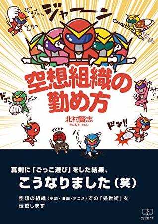 Download How to work a fantasy organization (22nd CENTURY ART) - Kenshi Kitamura file in ePub