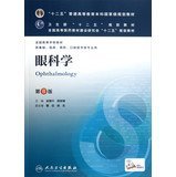 Read Ministry of Health. second five planning materials five general higher education undergraduate national planning materials : Ophthalmology ( 8th Edition ) - ZHAO KAN XING . YANG PEI ZENG . YAO KE | ePub