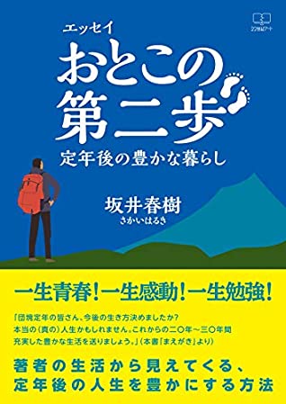 Full Download Essay Second Step: Rich life after retirement (22nd CENTURY ART) - sakai haruki file in ePub